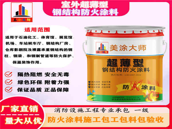 岢岚室外超薄型钢结构防火涂料