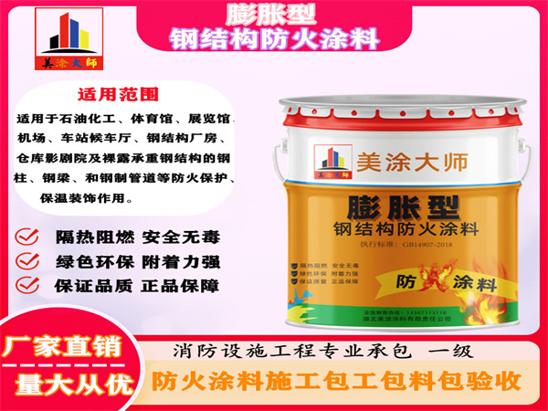 岢岚膨胀型钢结构防火涂料